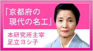「京都府の現代の名工」として表彰されました