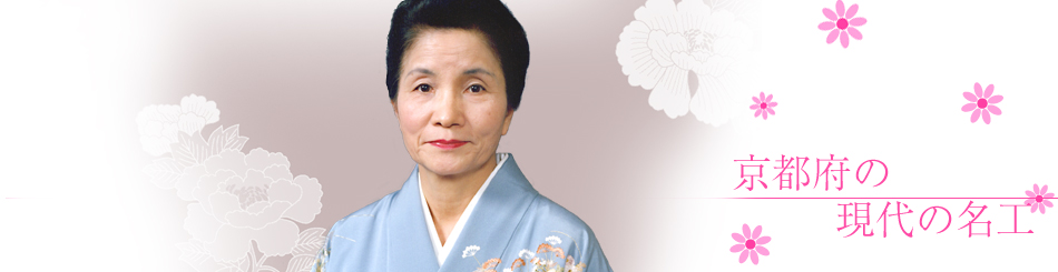 足立和裁研究<京都府の現代の名工>